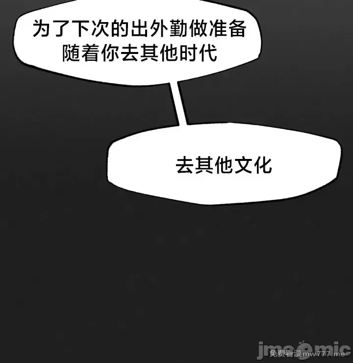 《世界性文化研究所》漫画 第25話