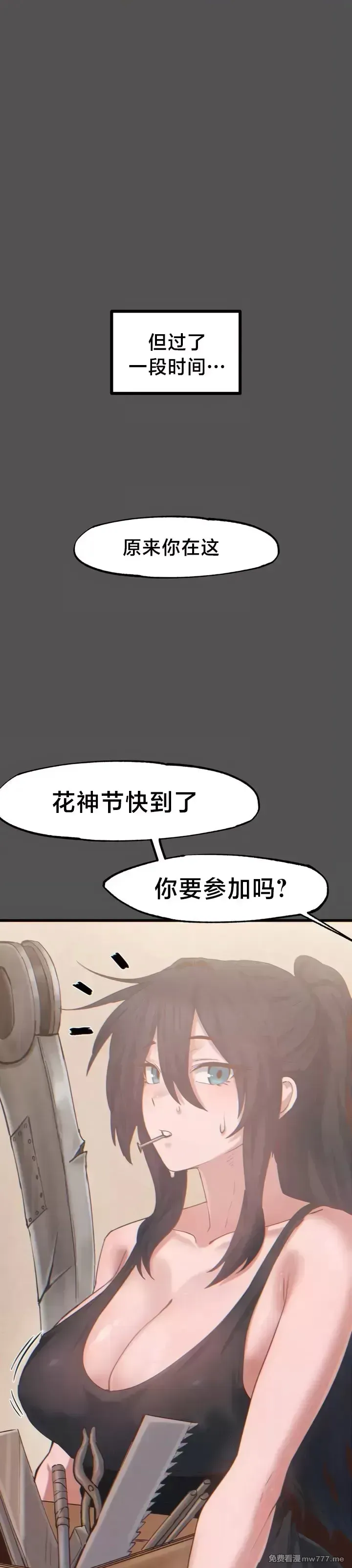 《世界性文化研究所》漫画 第25話