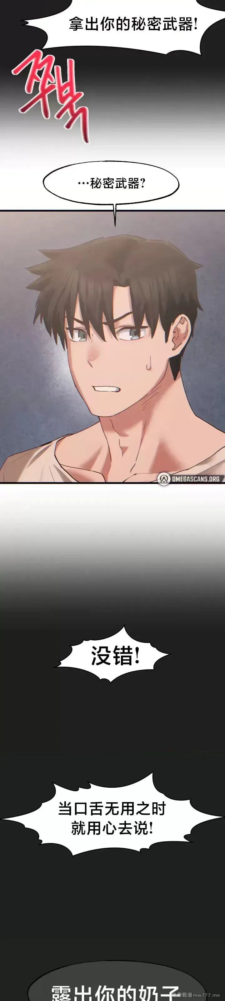 《世界性文化研究所》漫画 第25話