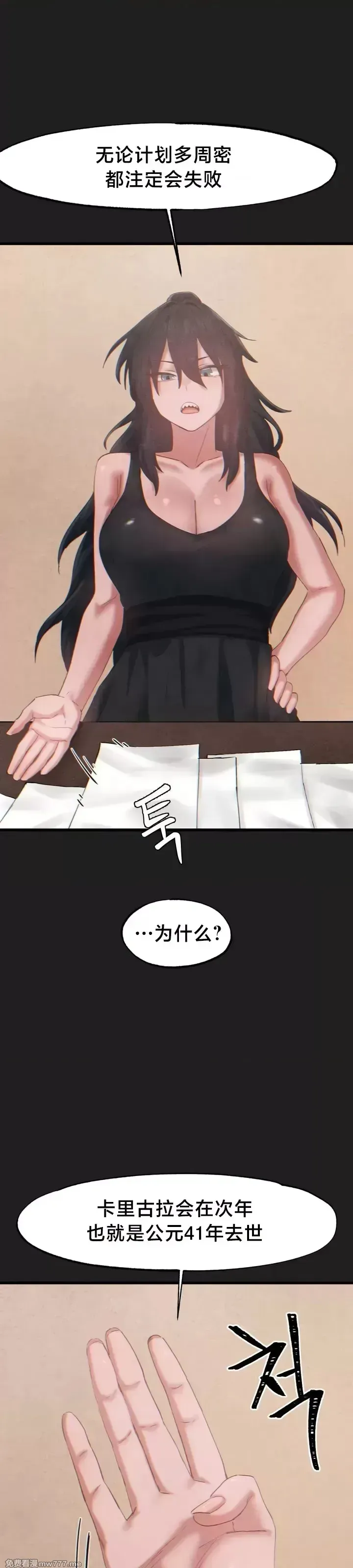 《世界性文化研究所》漫画 第26話