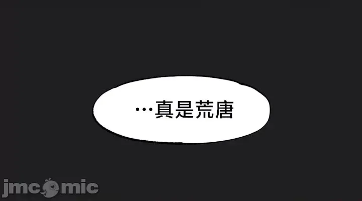 《世界性文化研究所》漫画 第26話