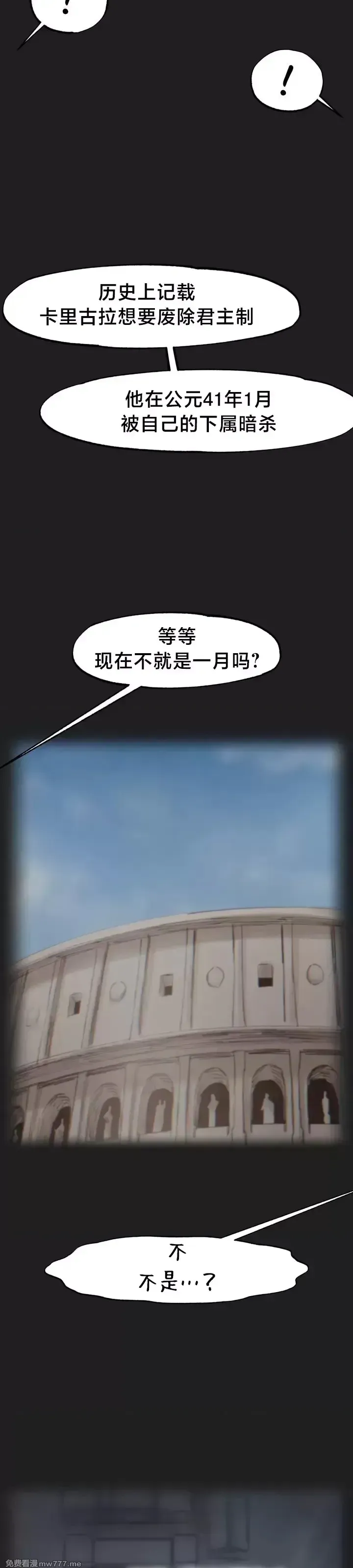 《世界性文化研究所》漫画 第26話