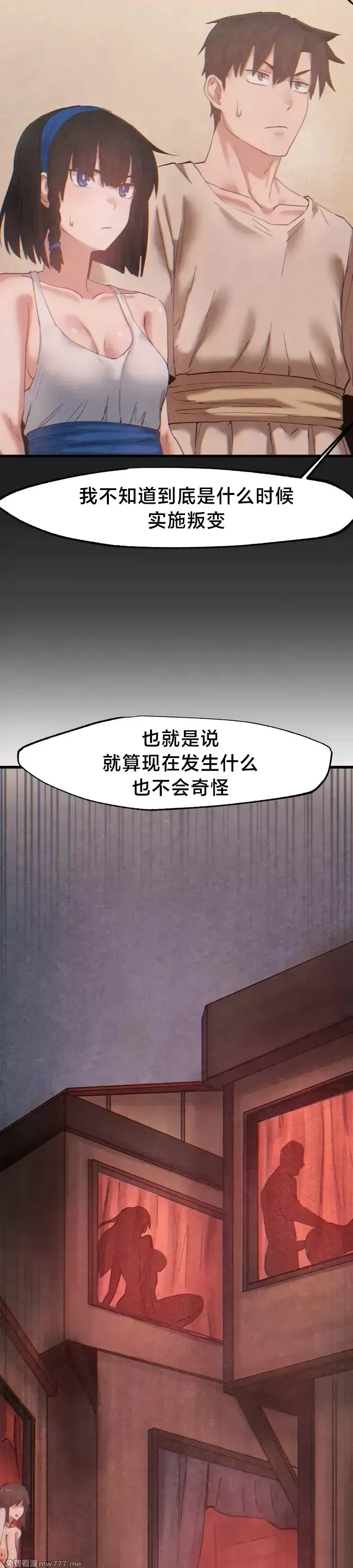 《世界性文化研究所》漫画 第26話