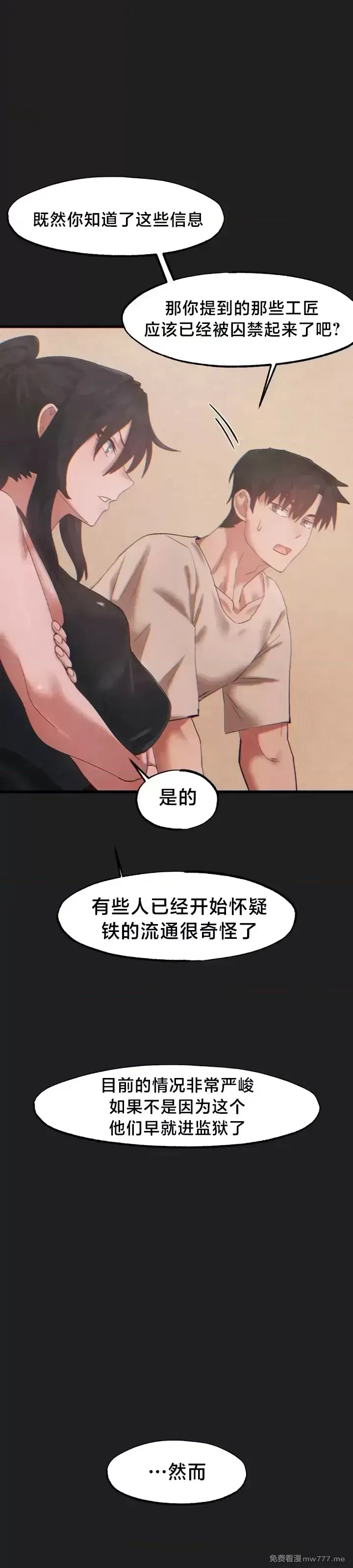 《世界性文化研究所》漫画 第26話