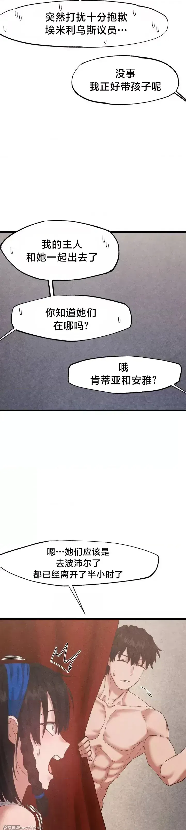 《世界性文化研究所》漫画 第27話