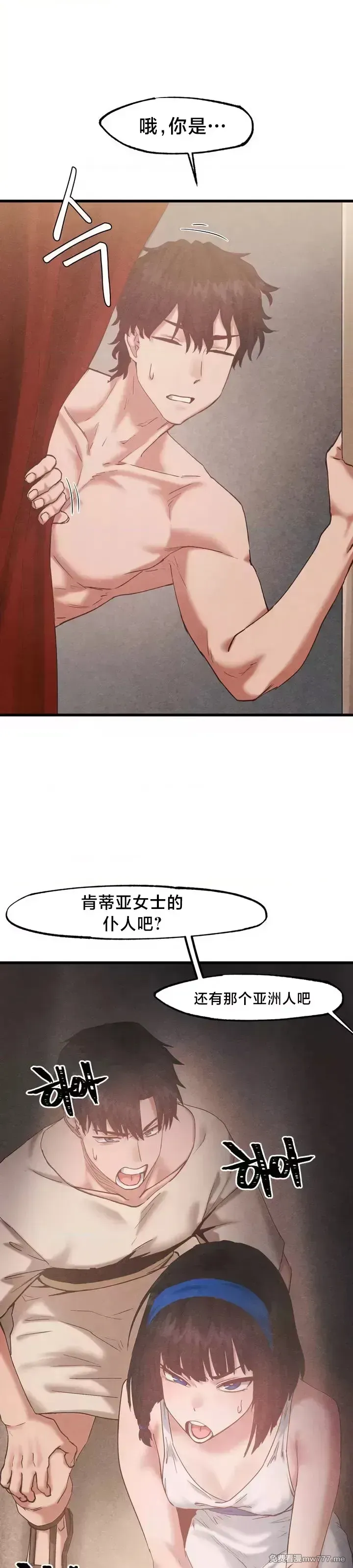 《世界性文化研究所》漫画 第27話