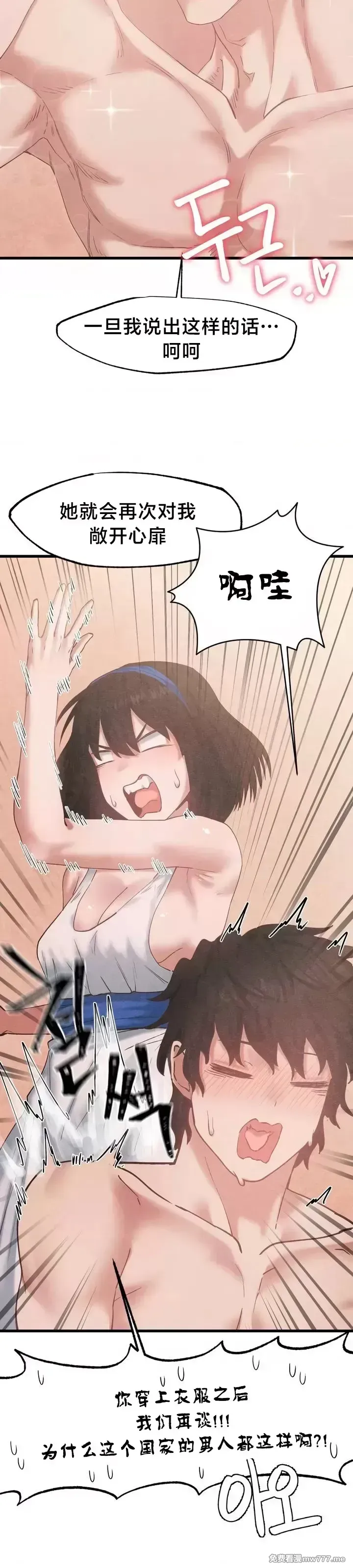 《世界性文化研究所》漫画 第27話