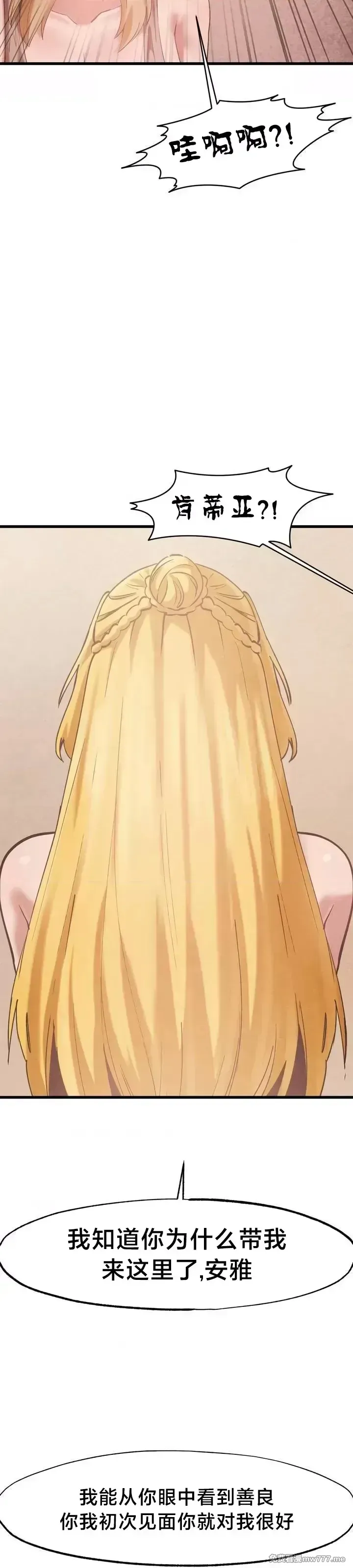 《世界性文化研究所》漫画 第27話