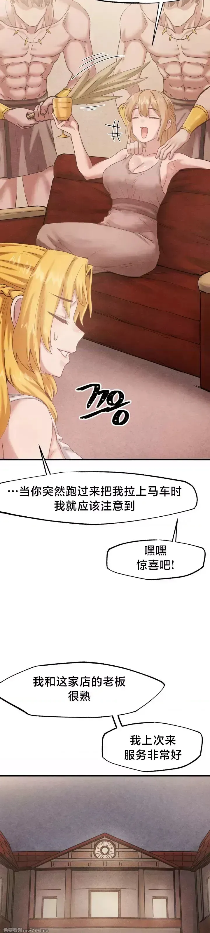 《世界性文化研究所》漫画 第27話