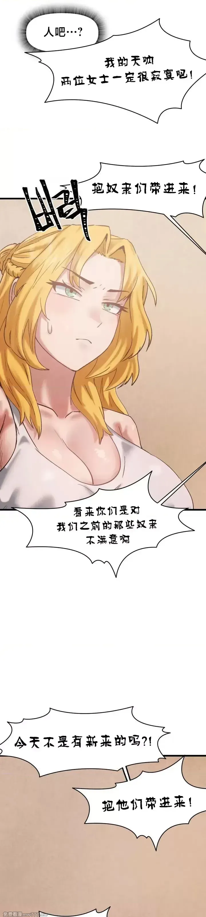 《世界性文化研究所》漫画 第27話