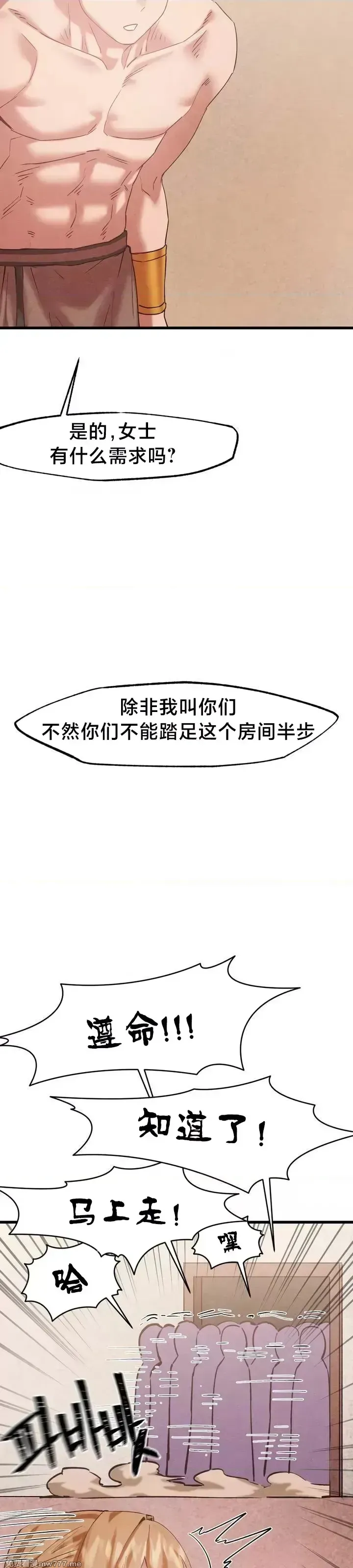 《世界性文化研究所》漫画 第27話