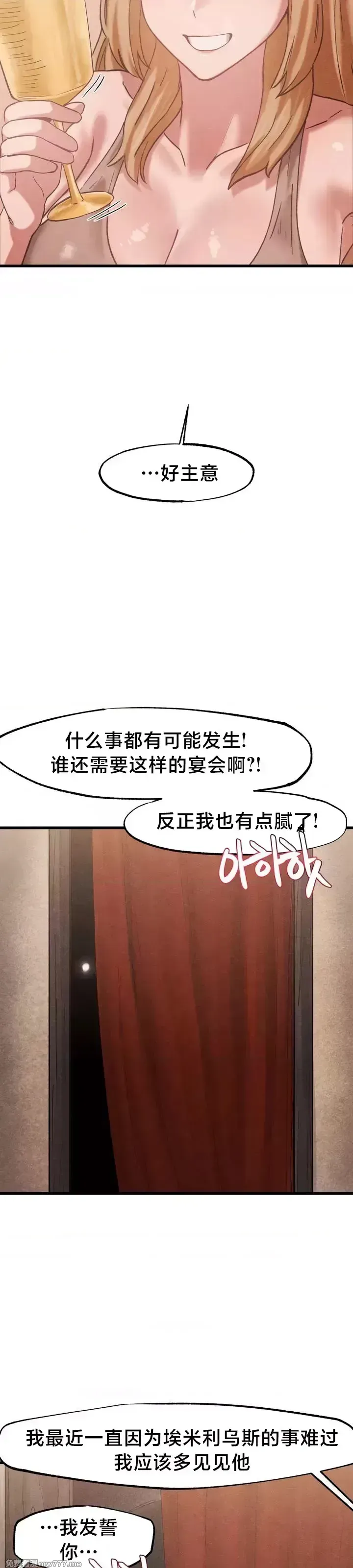 《世界性文化研究所》漫画 第27話