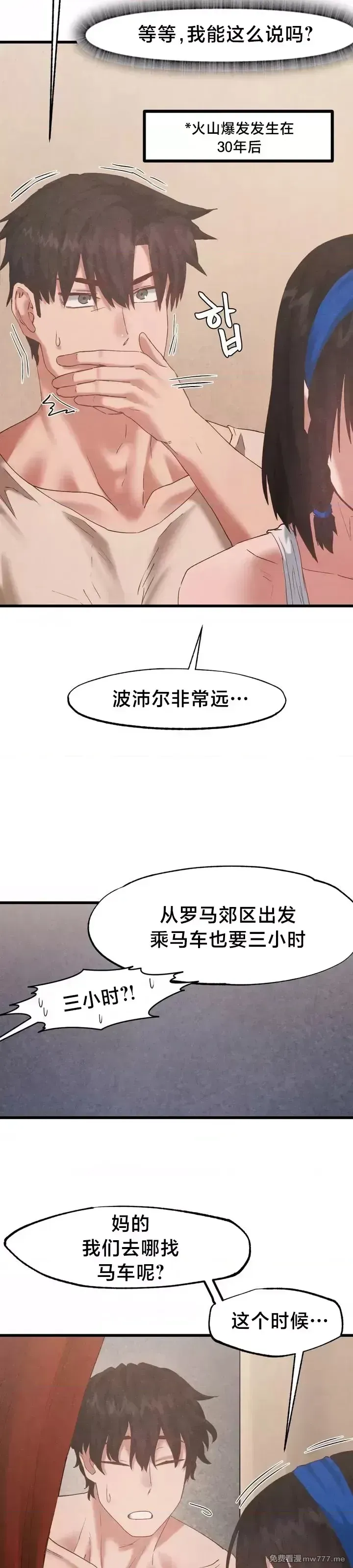 《世界性文化研究所》漫画 第27話