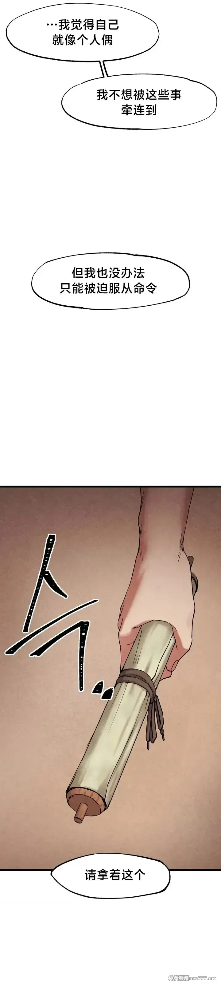 《世界性文化研究所》漫画 第28話