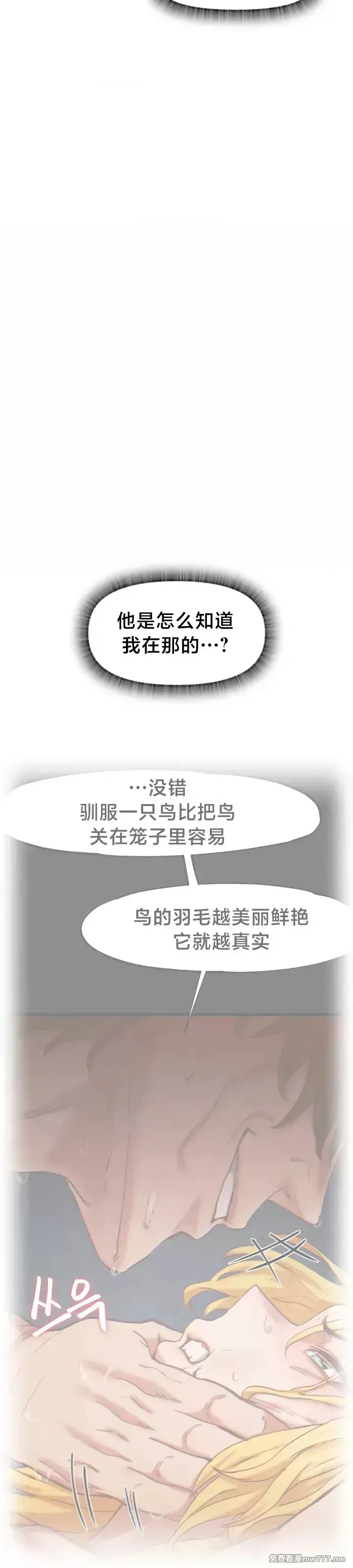 《世界性文化研究所》漫画 第28話