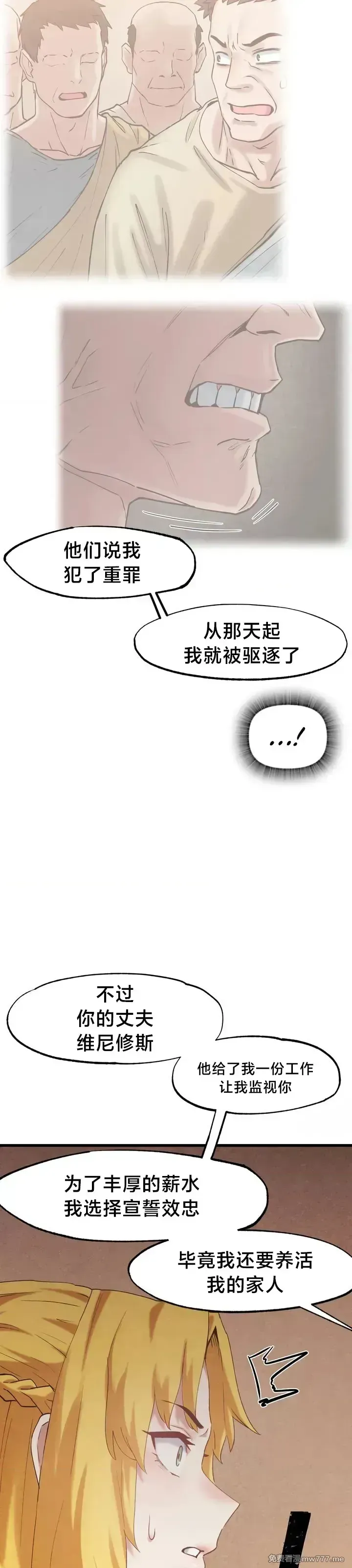 《世界性文化研究所》漫画 第28話