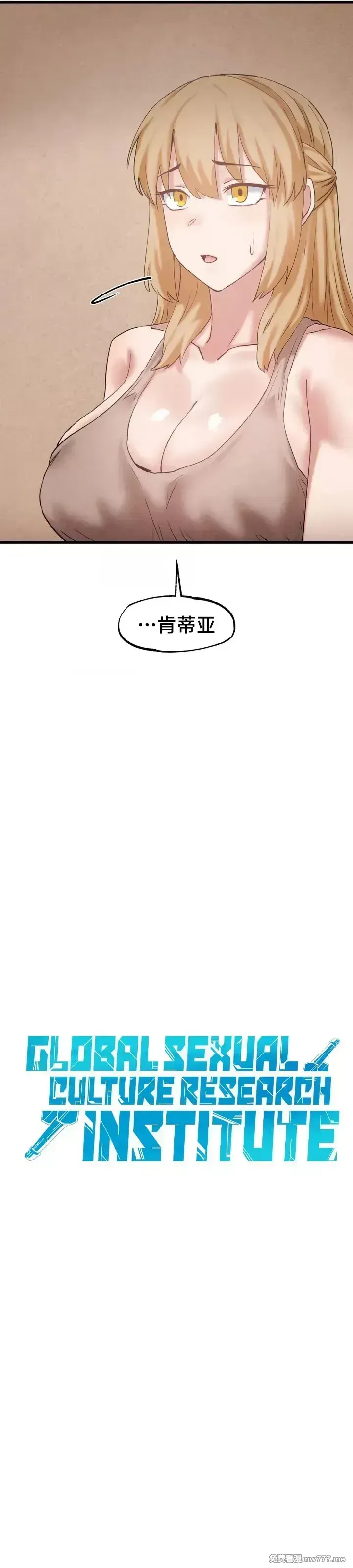 《世界性文化研究所》漫画 第28話