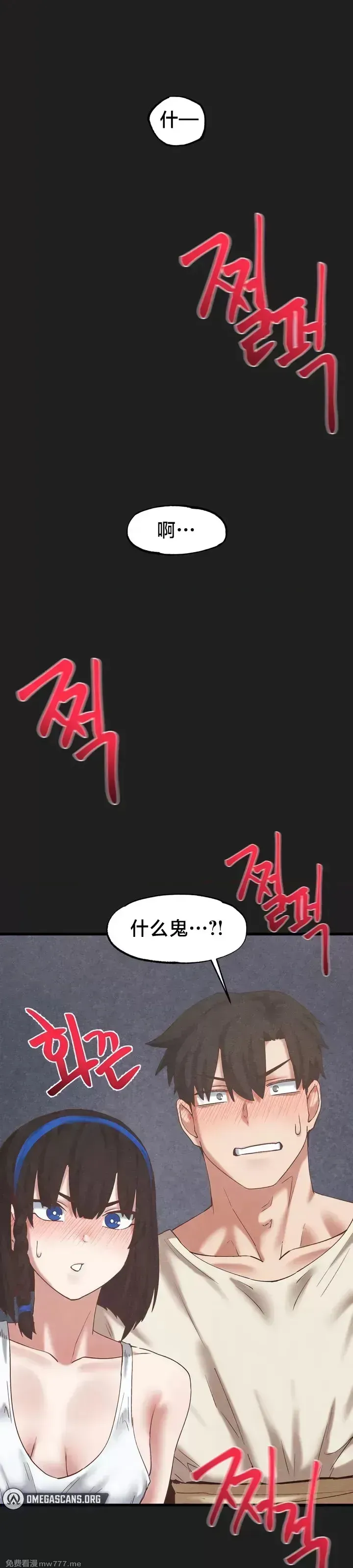 《世界性文化研究所》漫画 第28話