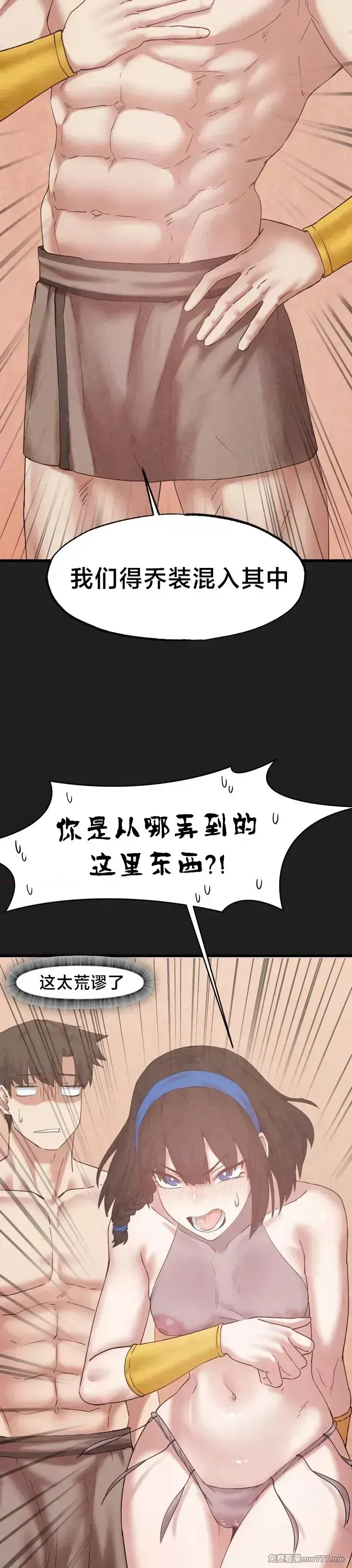 《世界性文化研究所》漫画 第28話