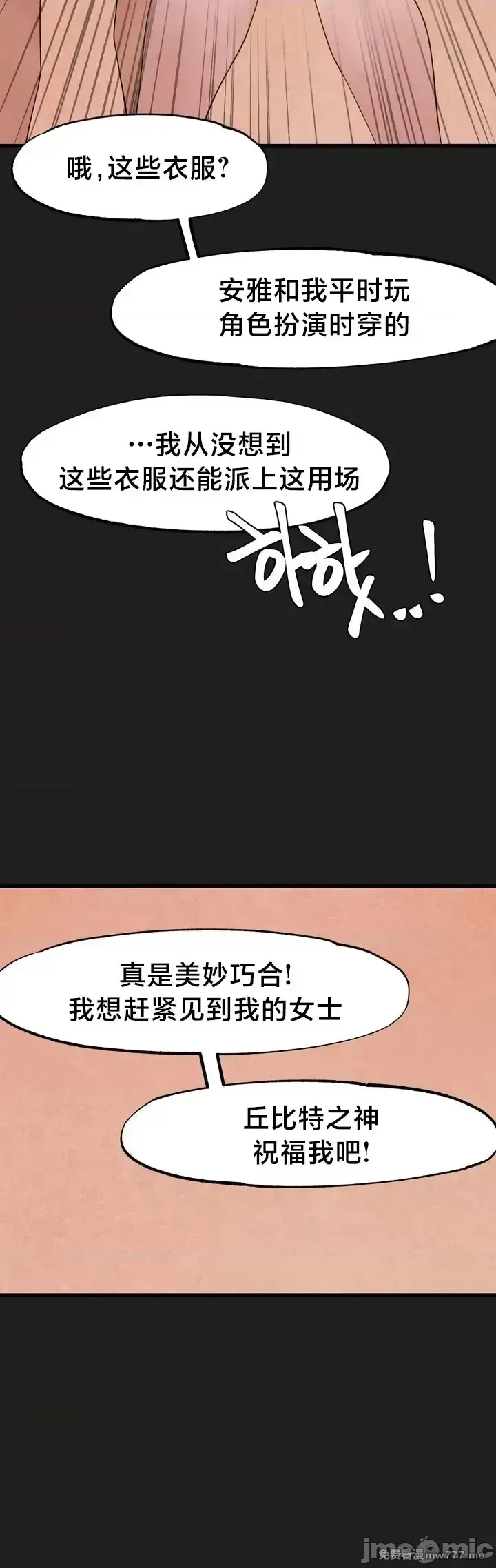 《世界性文化研究所》漫画 第28話