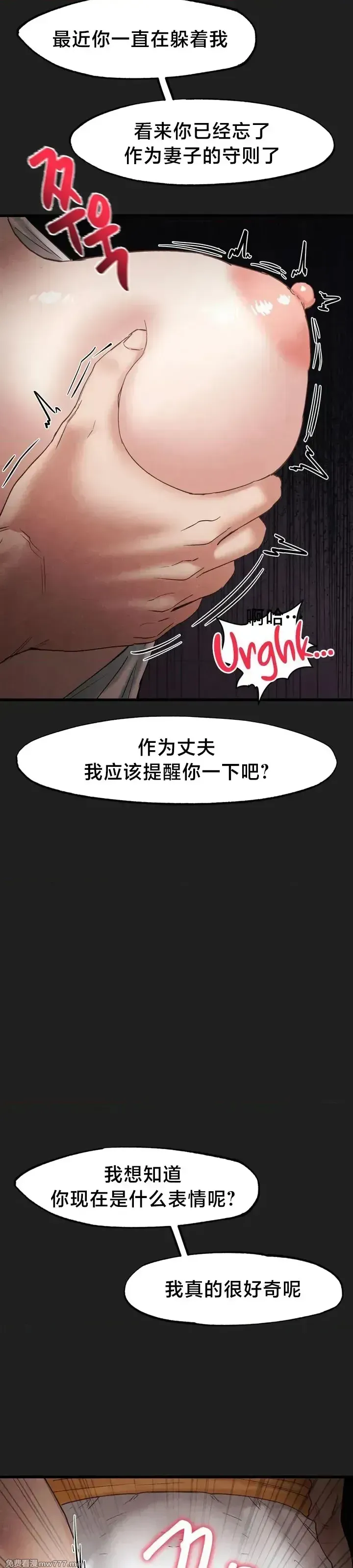 《世界性文化研究所》漫画 第28話