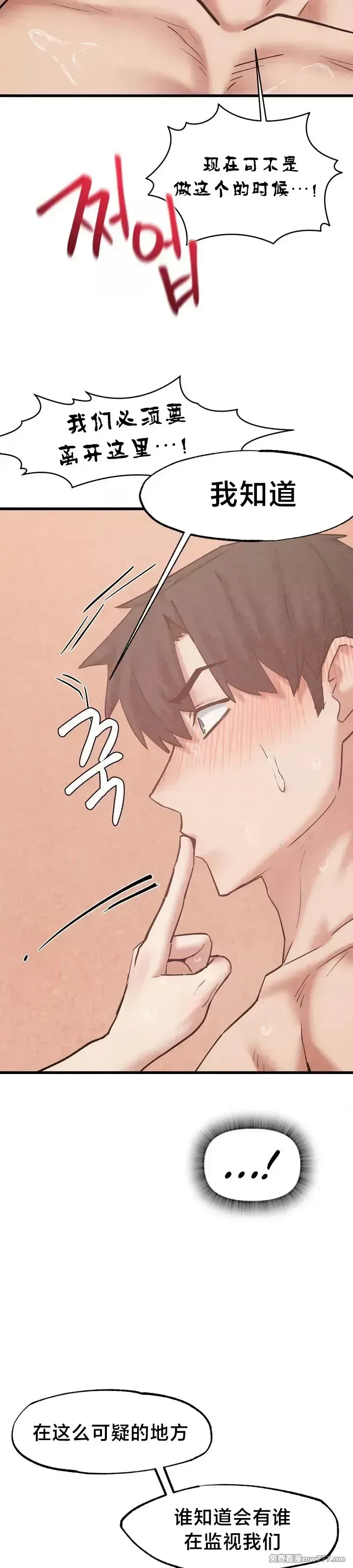 《世界性文化研究所》漫画 第29話