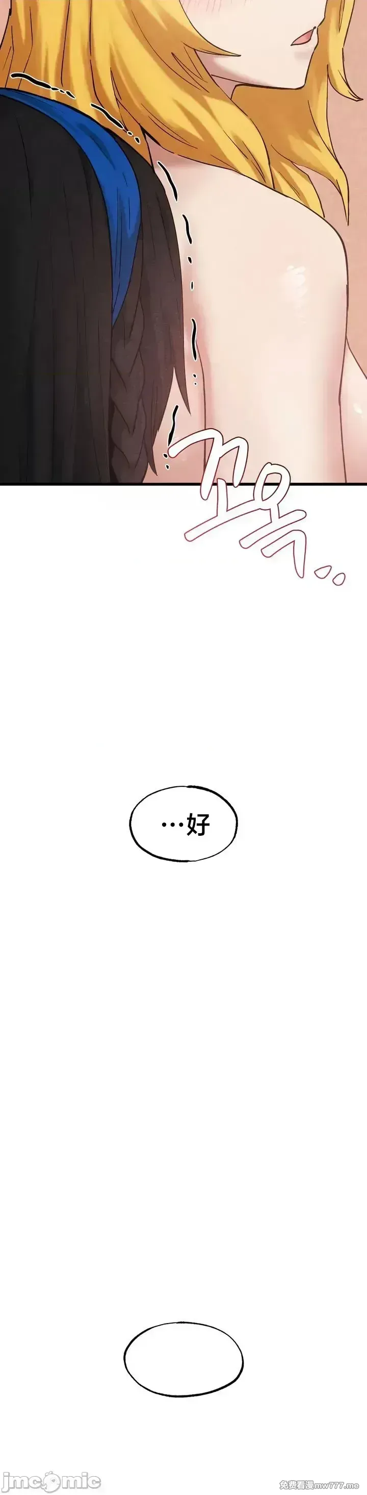 《世界性文化研究所》漫画 第29話