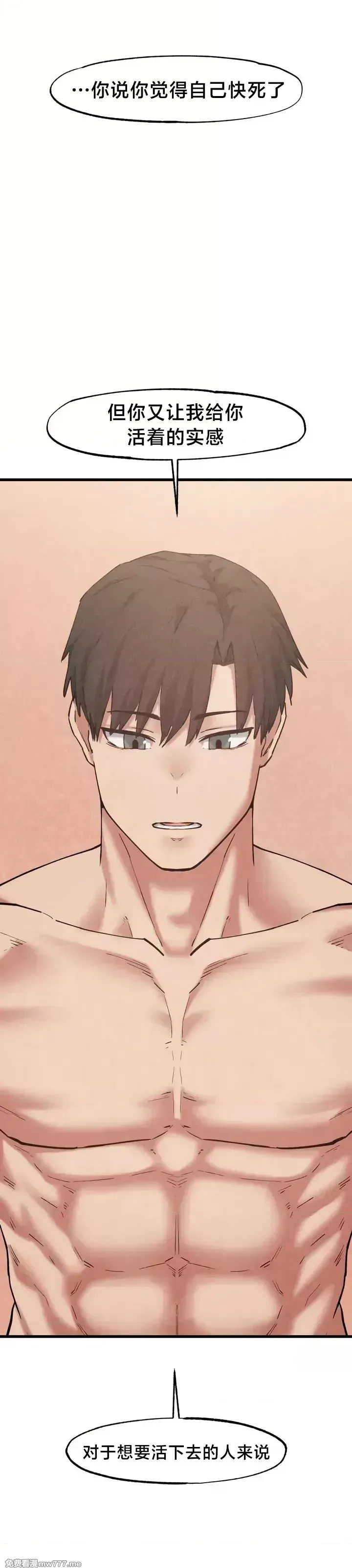 《世界性文化研究所》漫画 第29話