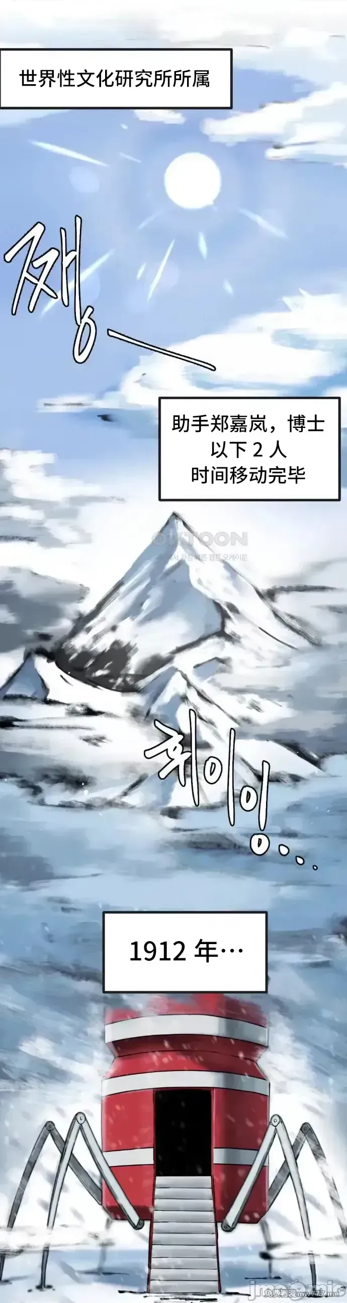 《世界性文化研究所》漫画 第3話