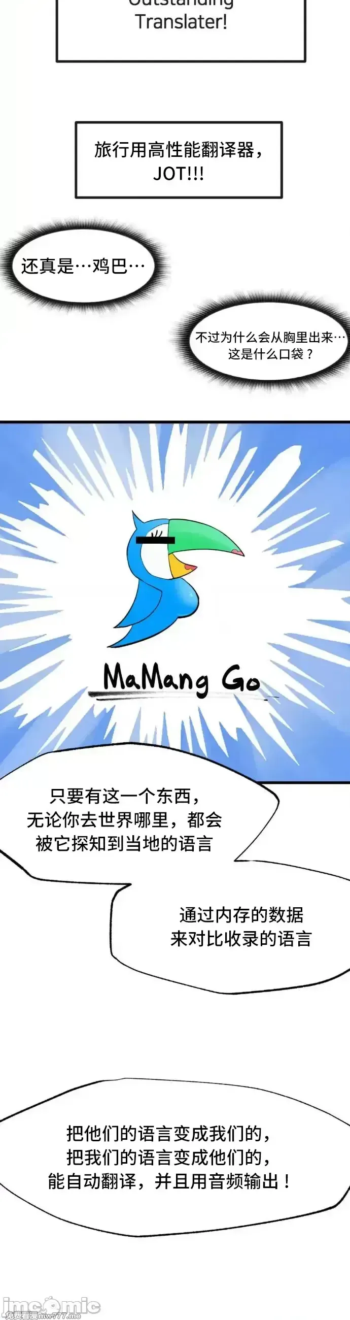 《世界性文化研究所》漫画 第3話