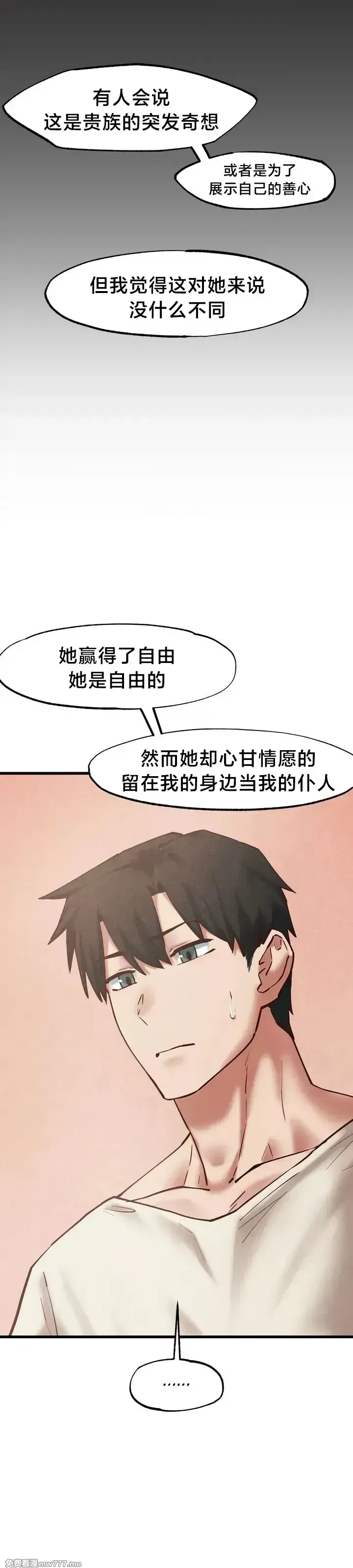 《世界性文化研究所》漫画 第30話