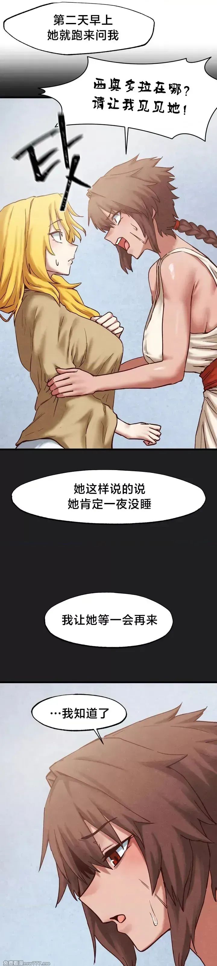 《世界性文化研究所》漫画 第30話