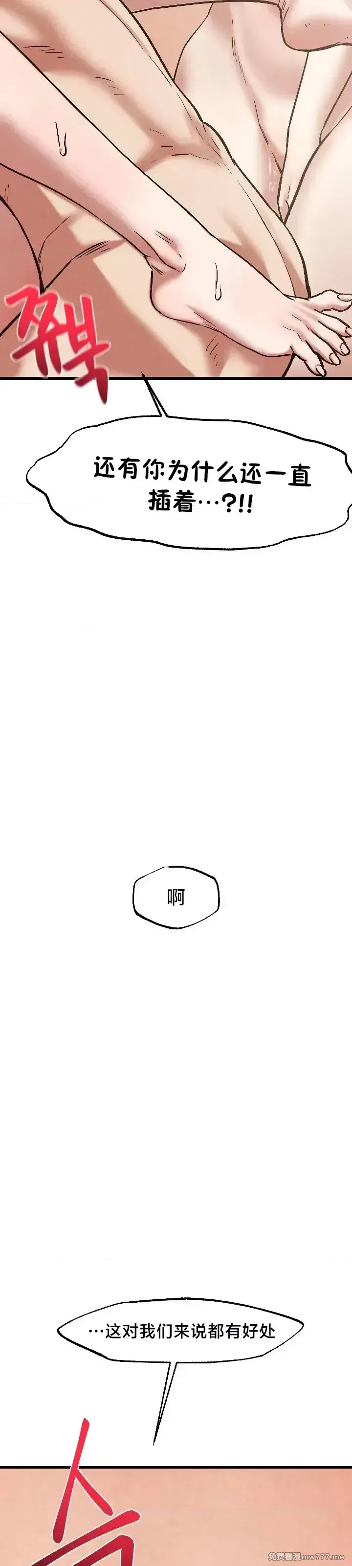 《世界性文化研究所》漫画 第31話