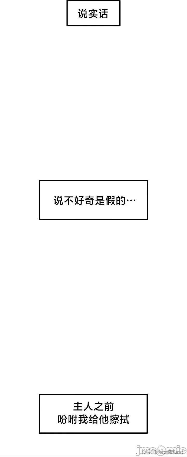 《世界性文化研究所》漫画 第31話