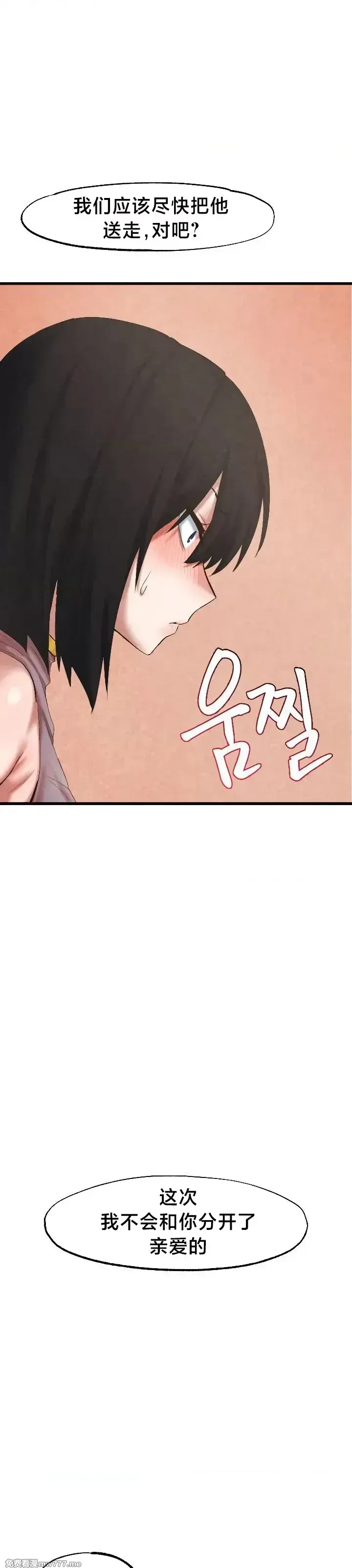 《世界性文化研究所》漫画 第31話