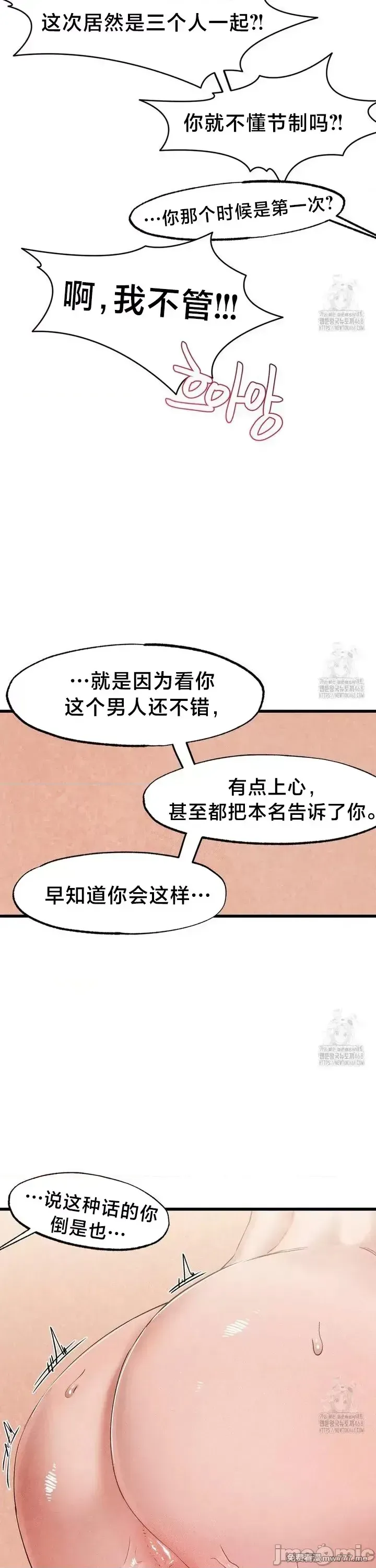 《世界性文化研究所》漫画 第32話