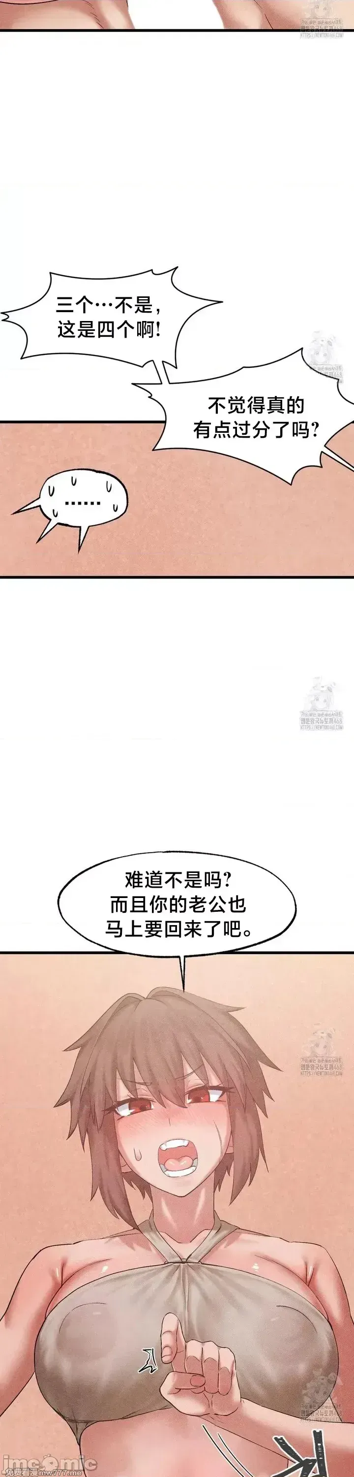 《世界性文化研究所》漫画 第32話