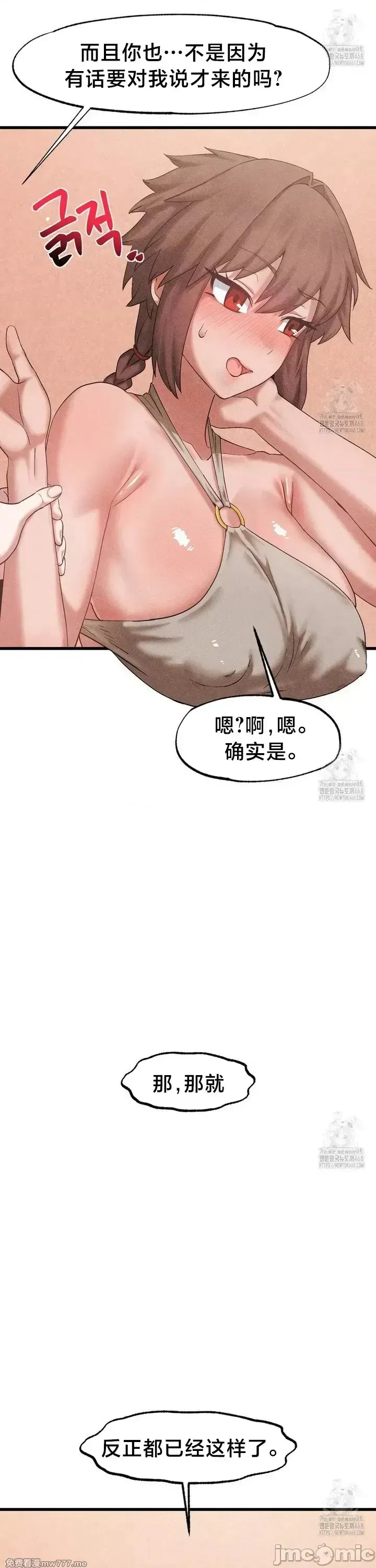 《世界性文化研究所》漫画 第32話