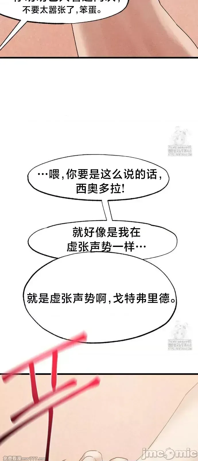 《世界性文化研究所》漫画 第33話