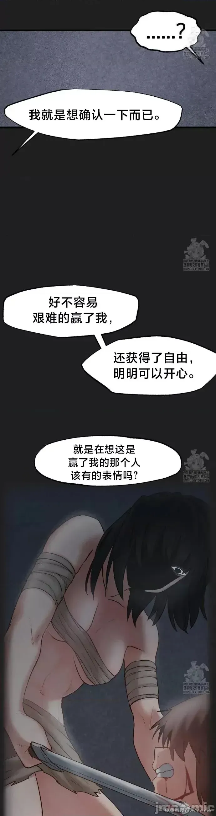 《世界性文化研究所》漫画 第33話