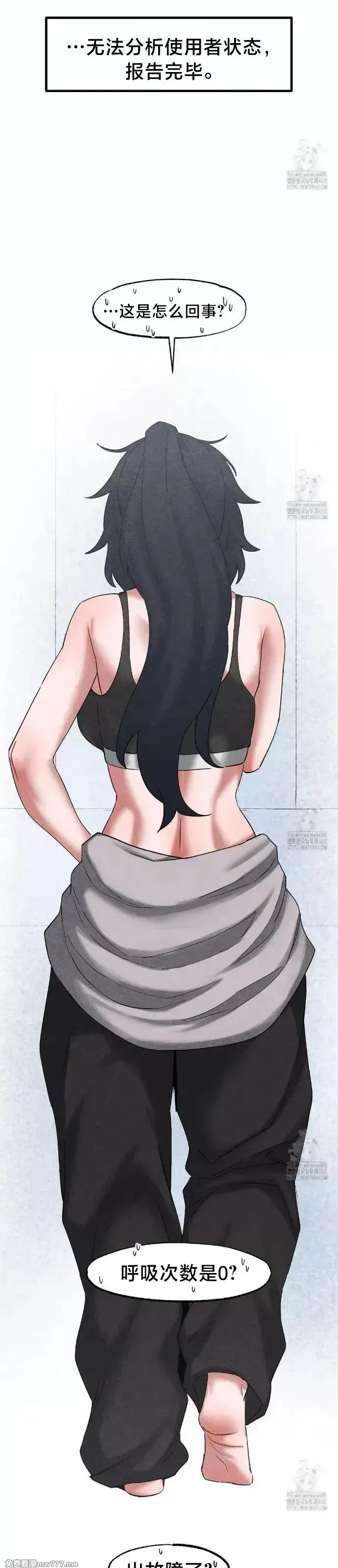 《世界性文化研究所》漫画 第33話