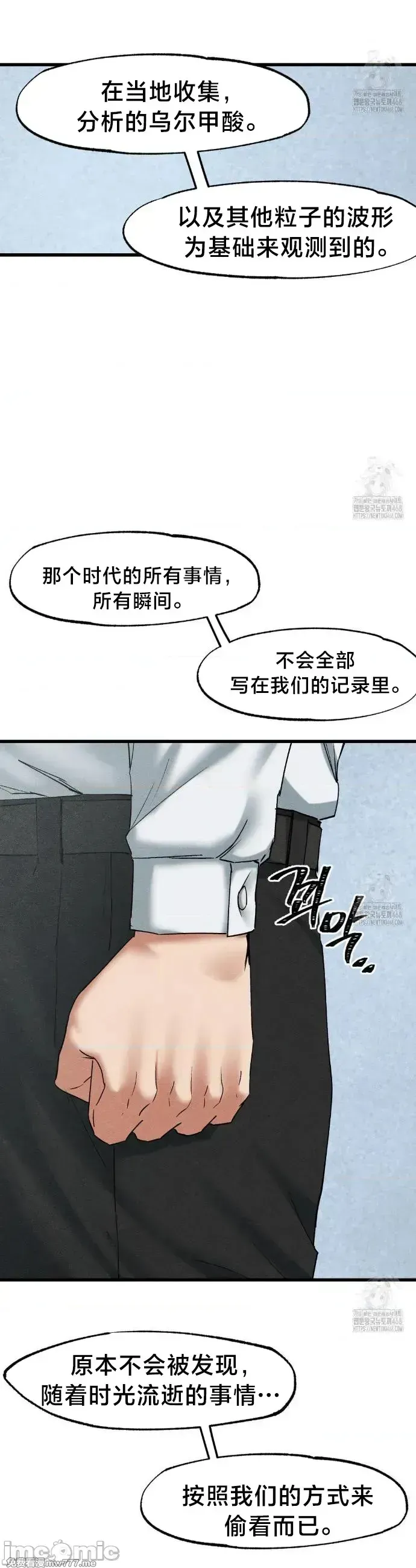 《世界性文化研究所》漫画 第34話