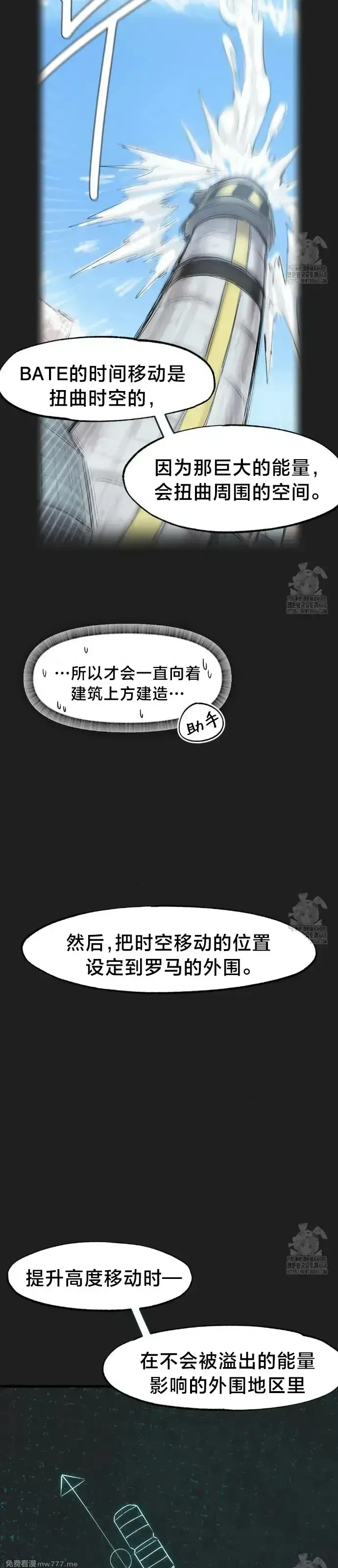 《世界性文化研究所》漫画 第34話