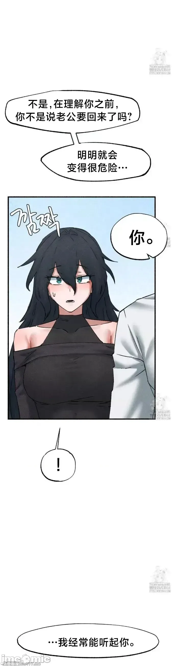 《世界性文化研究所》漫画 第34話