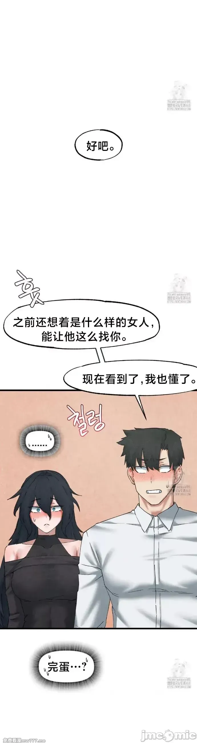 《世界性文化研究所》漫画 第34話