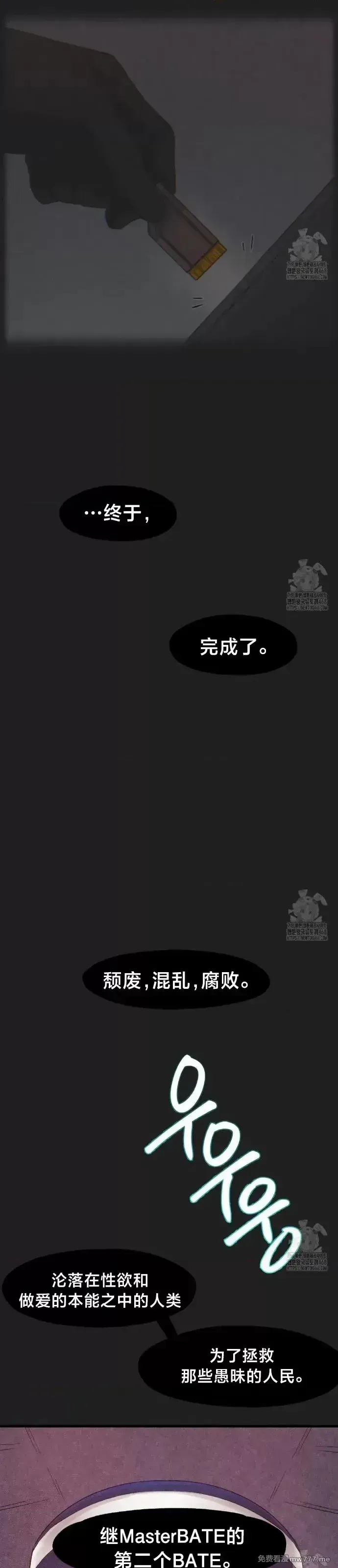 《世界性文化研究所》漫画 第34話