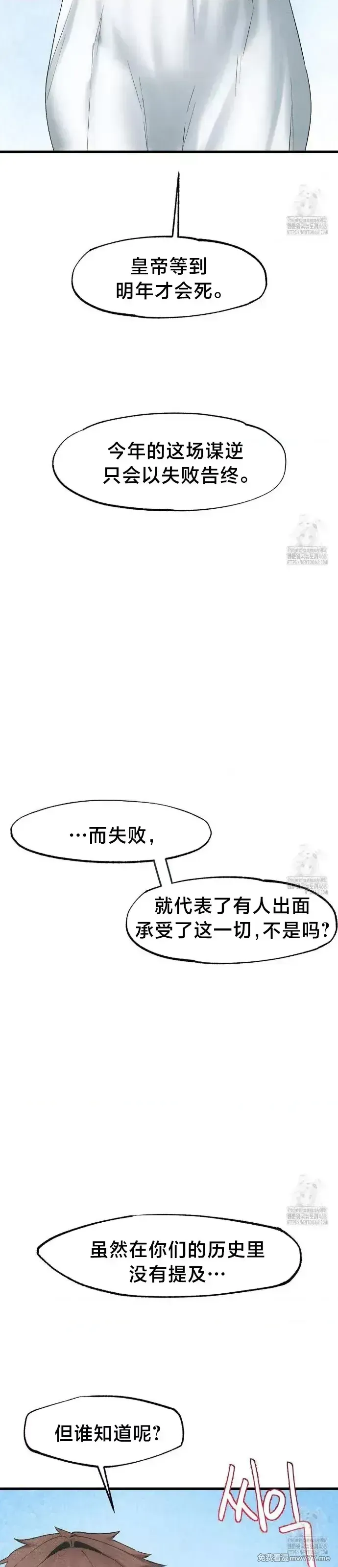 《世界性文化研究所》漫画 第34話