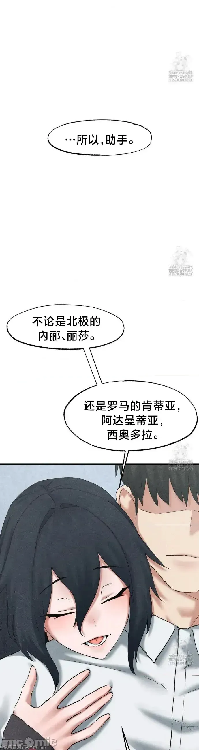 《世界性文化研究所》漫画 第34話