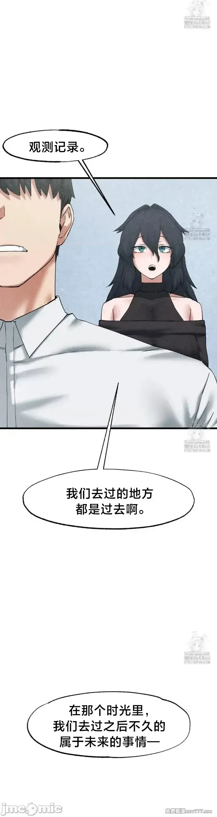 《世界性文化研究所》漫画 第34話