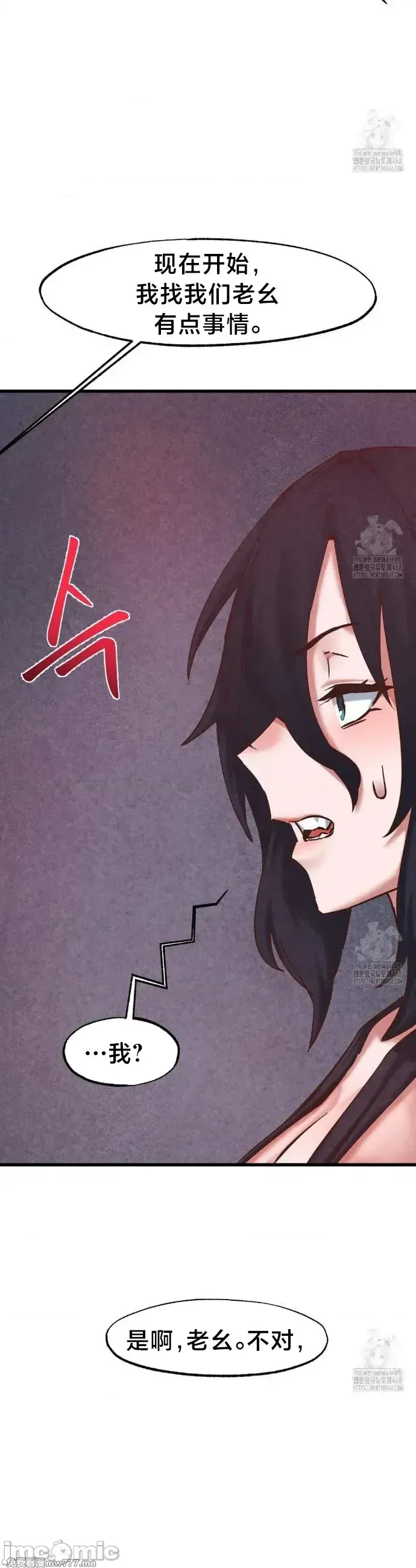 《世界性文化研究所》漫画 第35話